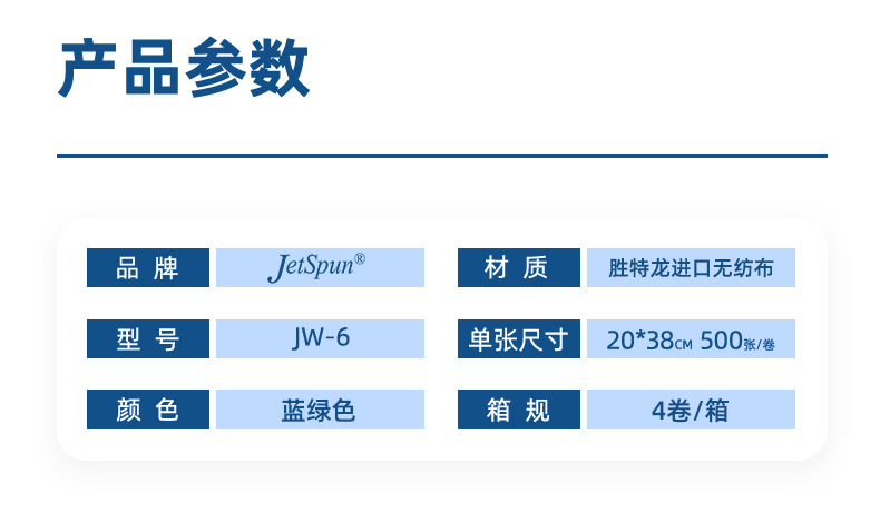 杜邦Jetspun洁士朋JW-6无尘擦拭纸卷状多用途工业用擦拭布2