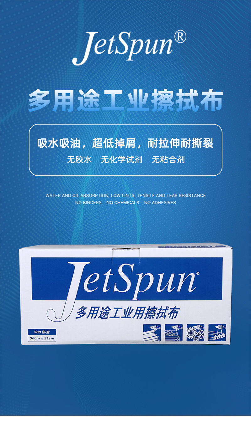 杜邦Jetspun洁士朋JW-P2无尘擦拭纸多用途工业用擦拭布1