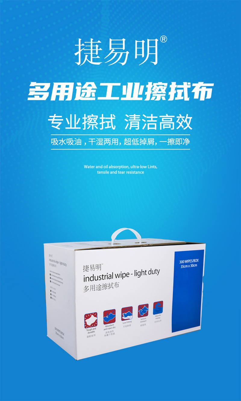 捷易明FA130无尘擦拭纸Dupont杜邦多用途工业擦拭布1