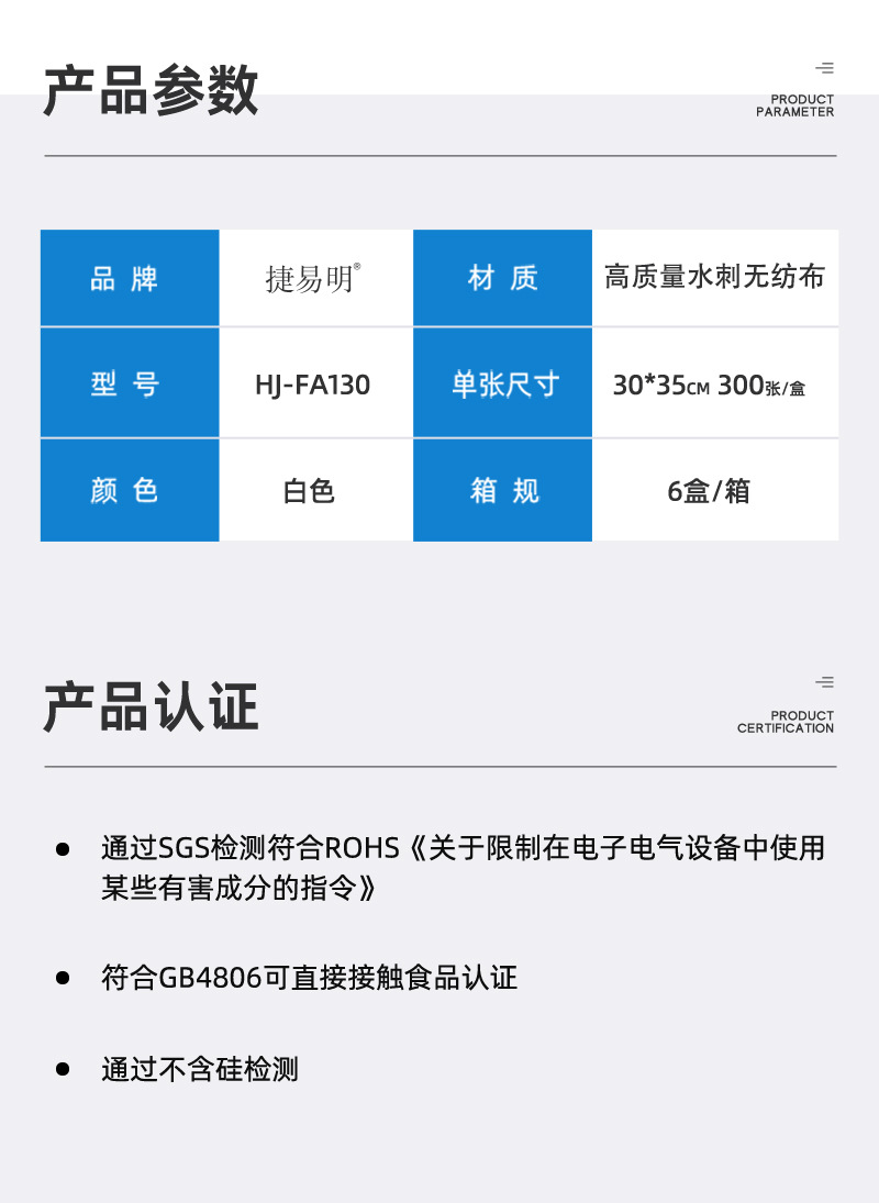 捷易明FA130无尘擦拭纸Dupont杜邦多用途工业擦拭布3