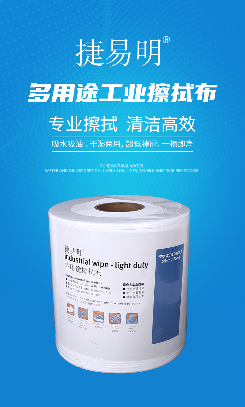 捷易明FA140无尘擦拭纸Dupont杜邦多用途工业擦拭布1