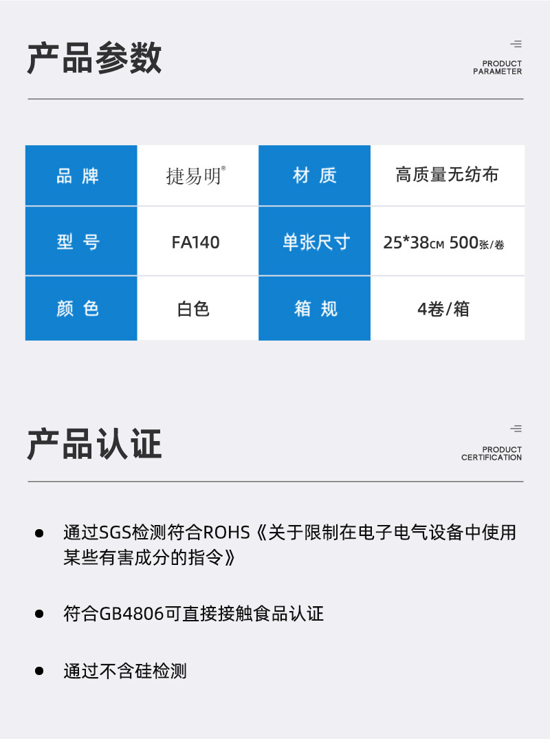 捷易明FA140无尘擦拭纸Dupont杜邦多用途工业擦拭布2