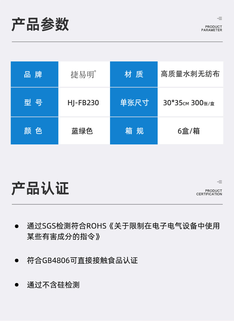 捷易明FB230无尘擦拭纸Dupont杜邦多用途工业擦拭布2