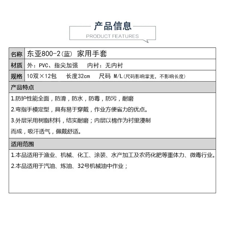 东亚800-2指尖加强防水防油劳保手套图片1