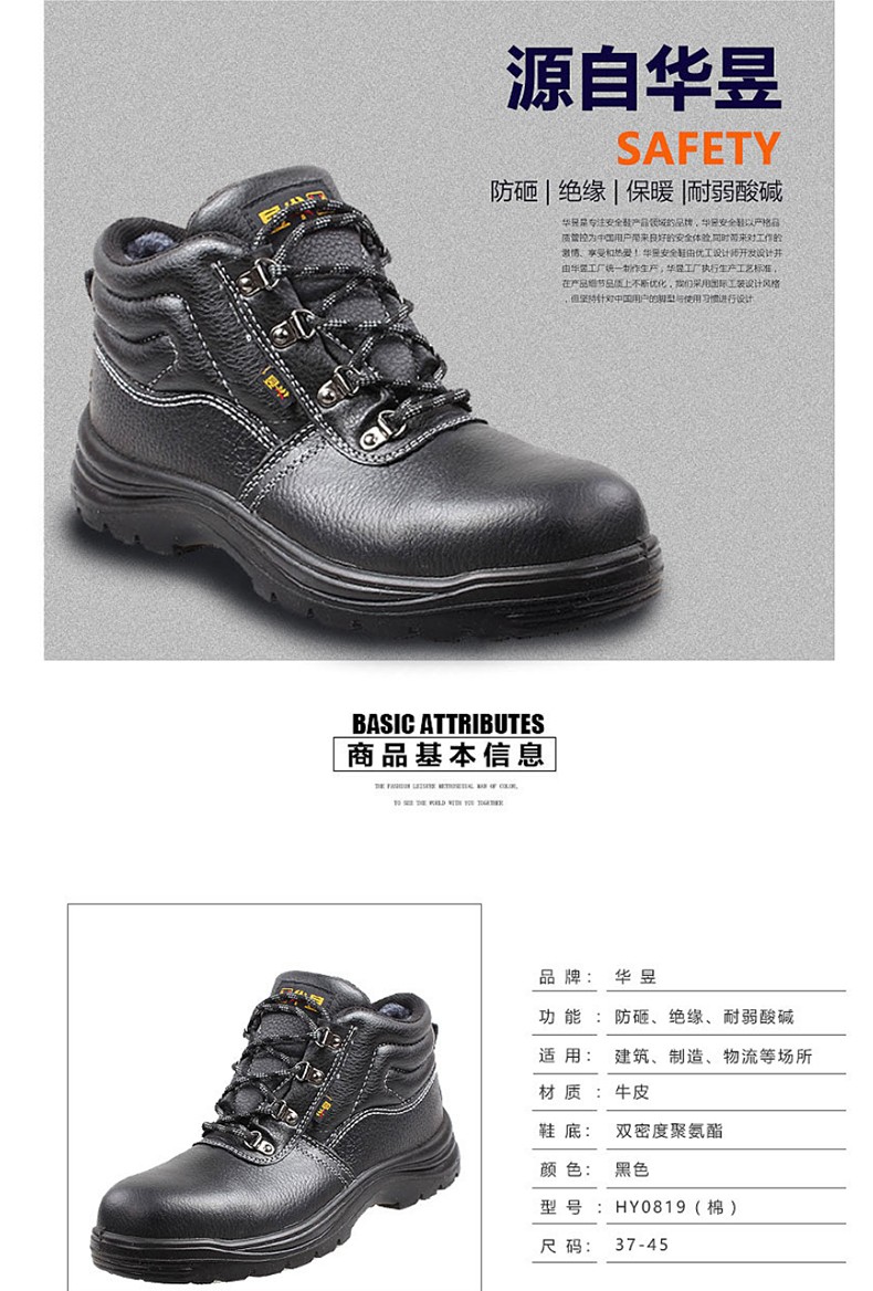 华昱HY0819黑色中帮防砸耐磨棉安全鞋图片1