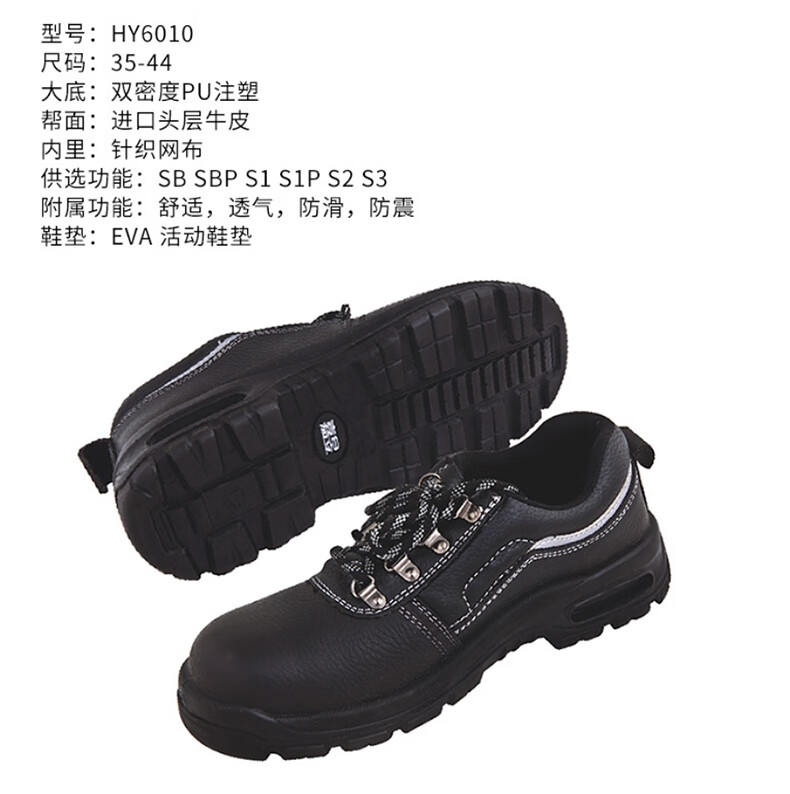 华昱HY6010黑色低帮便防砸耐磨安全鞋图片