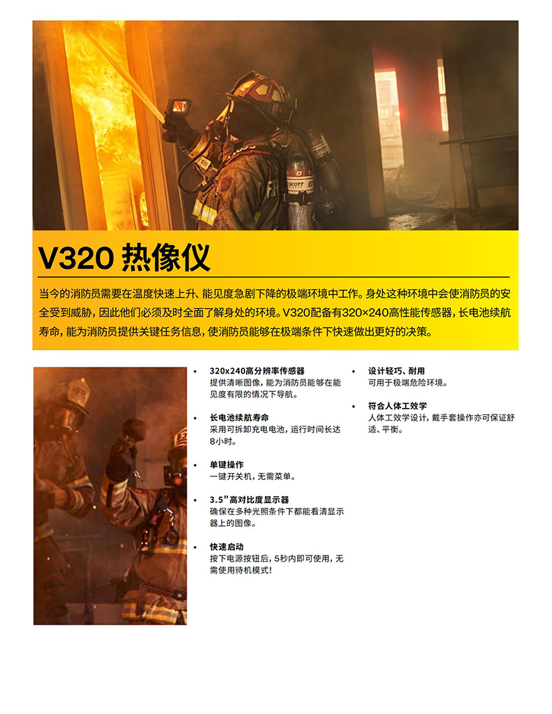 3M SCOTT V320手持红外热成像仪2
