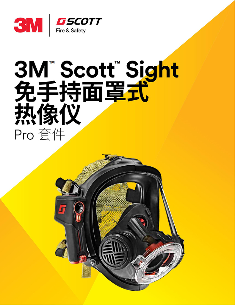 3M SCOTT SIGHT PRO免手持面罩式红外热像仪升级版1