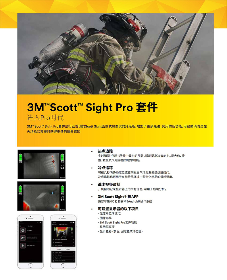 3M SCOTT SIGHT PRO免手持面罩式红外热像仪升级版3