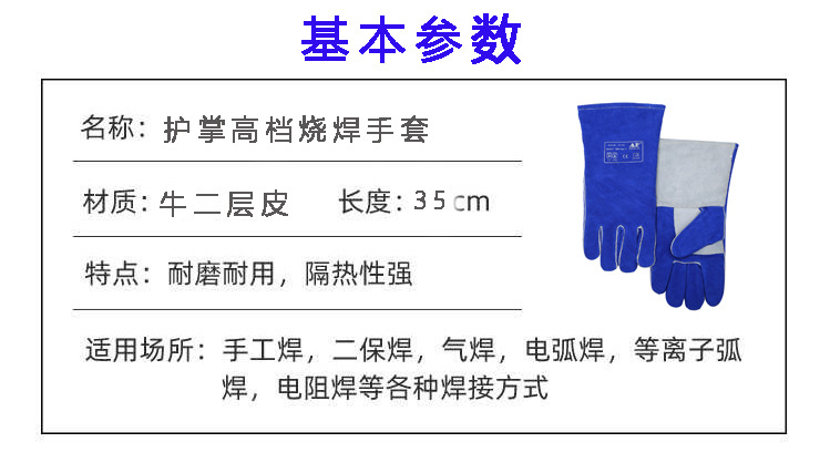 友盟AP-2601彩蓝色牛二层皮电焊手套图片