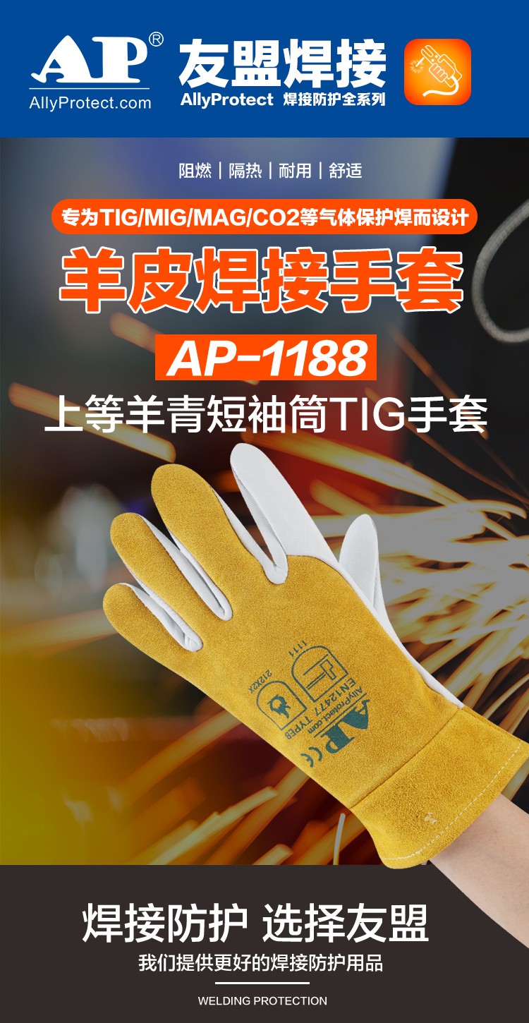 友盟AP-1188防火隔热羊青皮电焊手套图片1