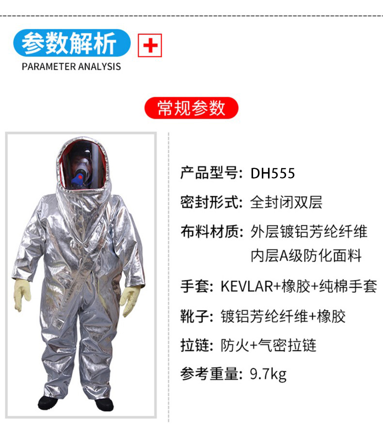 定和DH555全封闭气密性隔热防化服2