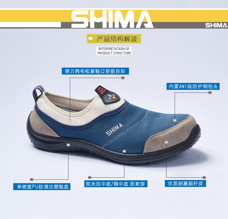 SHIMA希玛23001防砸防静电防刺穿劳保鞋图片2