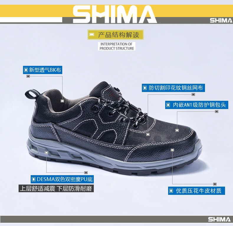 SHIMA希玛D16001透气防砸防滑劳保鞋图片2