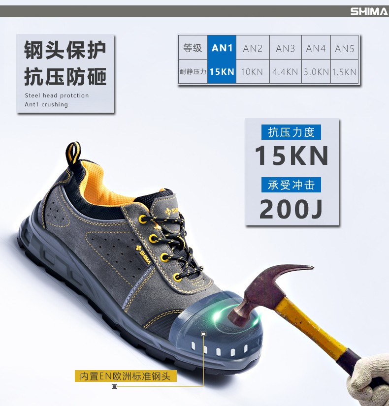 SHIMA希玛D16002-1防砸防滑耐磨绒面牛皮安全劳保鞋图片3