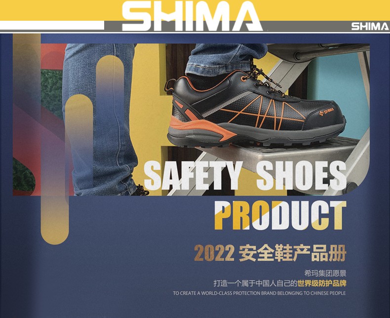 SHIMA希玛D16002-2钢包头防滑防砸安全劳保鞋图片1