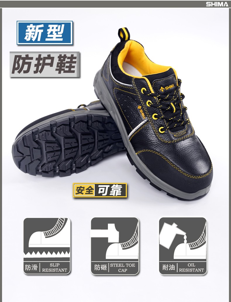 SHIMA希玛D16002-2钢包头防滑防砸安全劳保鞋图片5