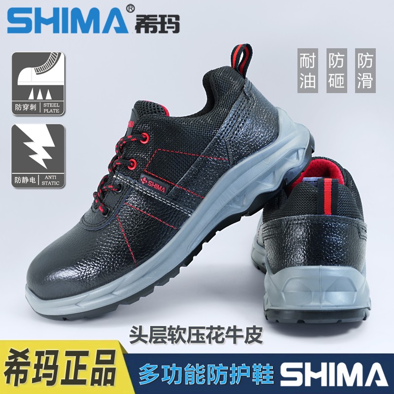 SHIMA希玛DB6218-2防砸防刺穿防静电安全劳保鞋图片1