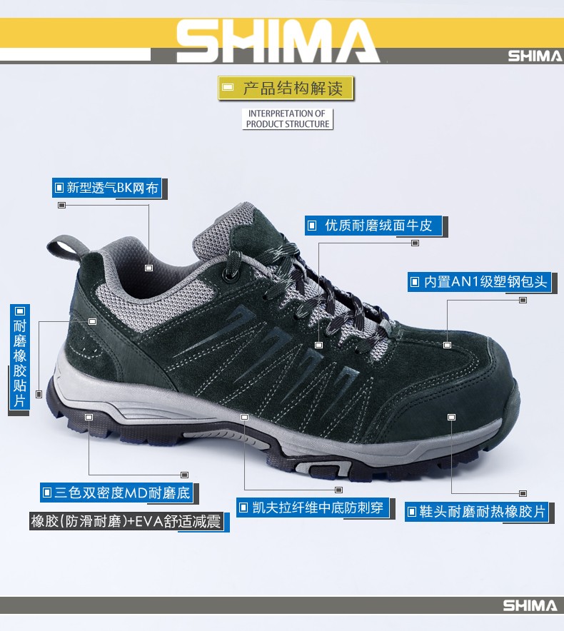 SHIMA希玛A6035防滑防静电绝缘安全鞋图片1