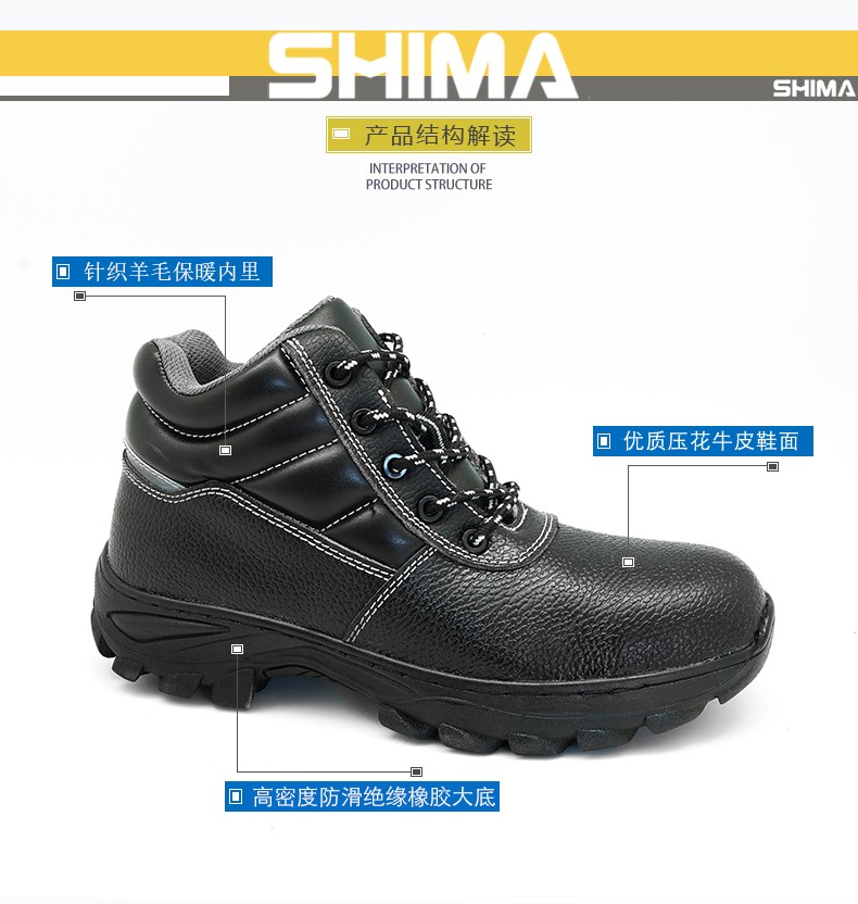 SHIMA希玛78610中帮防滑保暖绝缘安全鞋图片2
