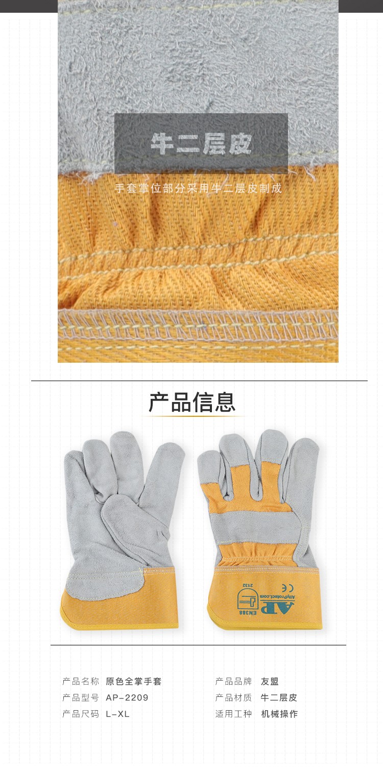 友盟AP-2209牛二层皮劳保手套图片2