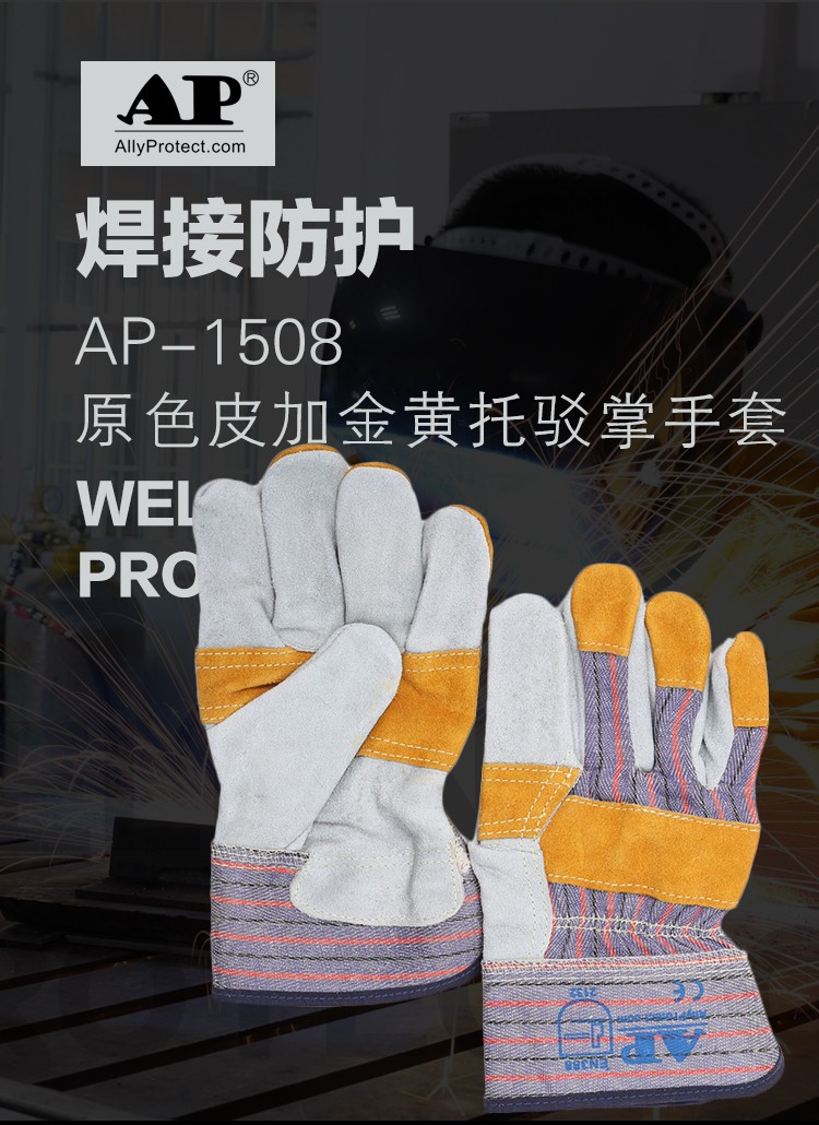 友盟AP-1508耐磨抗穿插劳保手套图片1