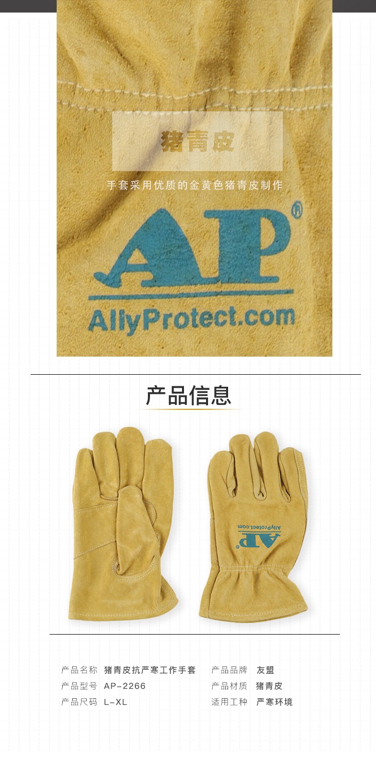 友盟AP-2502牛青皮耐低温手套图片2