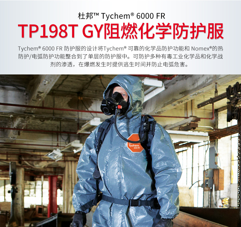 杜邦Tychem6000FR TP198T GY阻燃防化服C级化学防护服灰色1