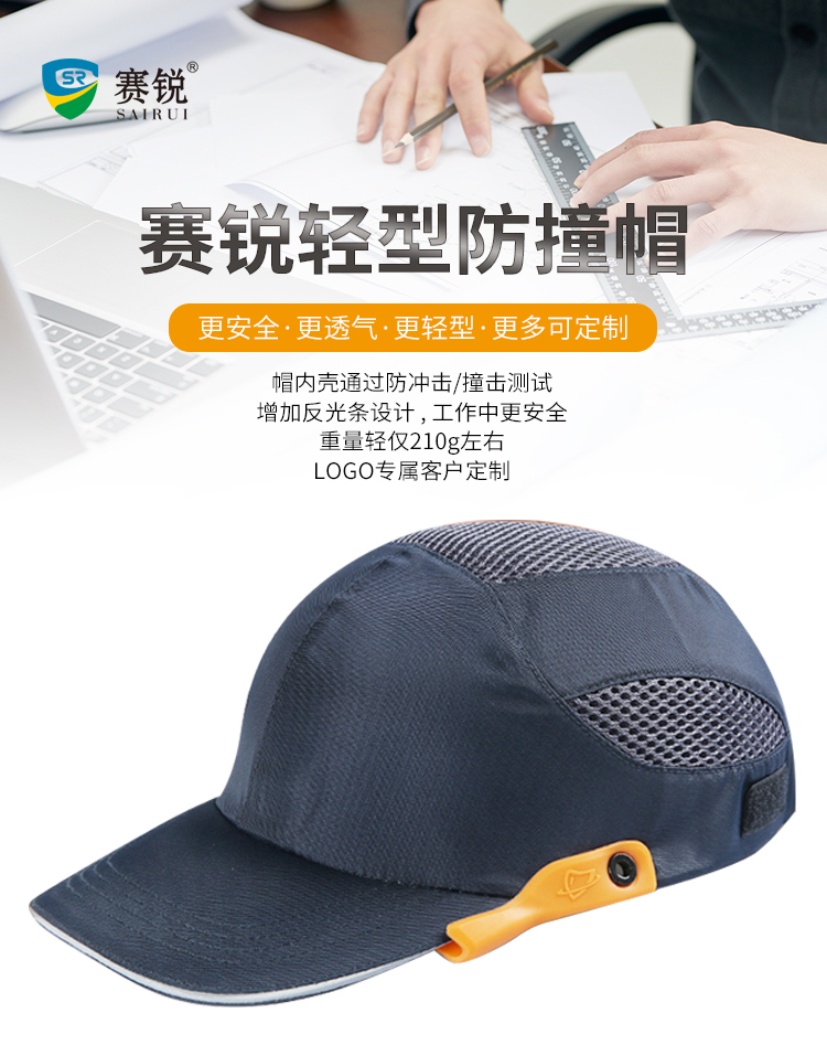 赛锐SR-1030BK轻型防撞安全帽1