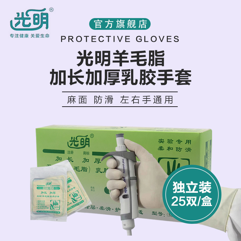 光明无粉羊毛脂加长加厚乳胶手套图片1