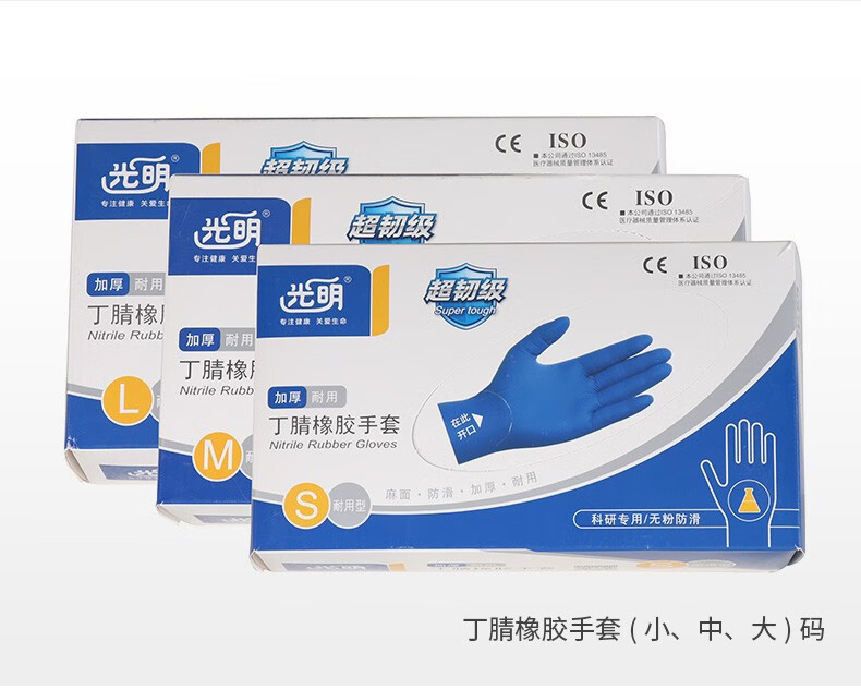 光明加厚麻面防滑丁腈橡胶手套图片5