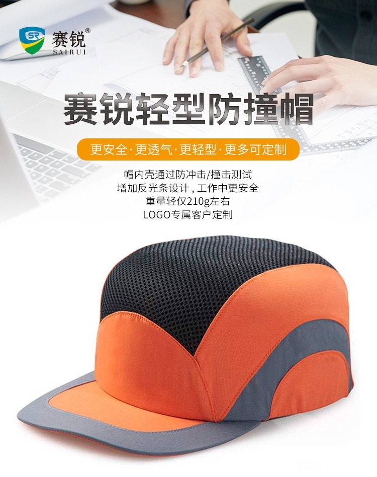 赛锐SR-1028-BL-M轻型防撞帽舒适款中号1