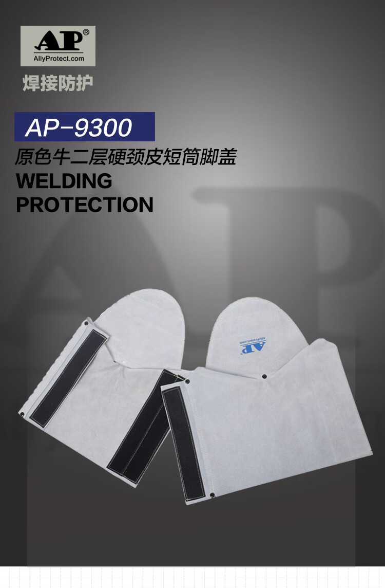 友盟AP-9300时尚原色硬皮长筒脚盖图片1