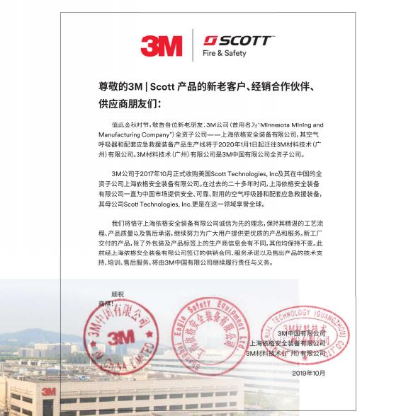 上海依格安全装备有限公司、美国Scott、3M公司三者是什么关系