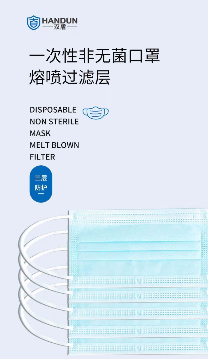 汉盾非无菌型一次性使用医用口罩2