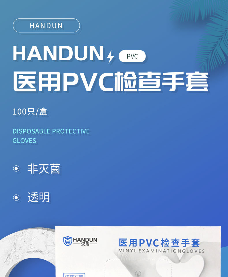 汉盾HD-GP6006医用PVC检查手套2