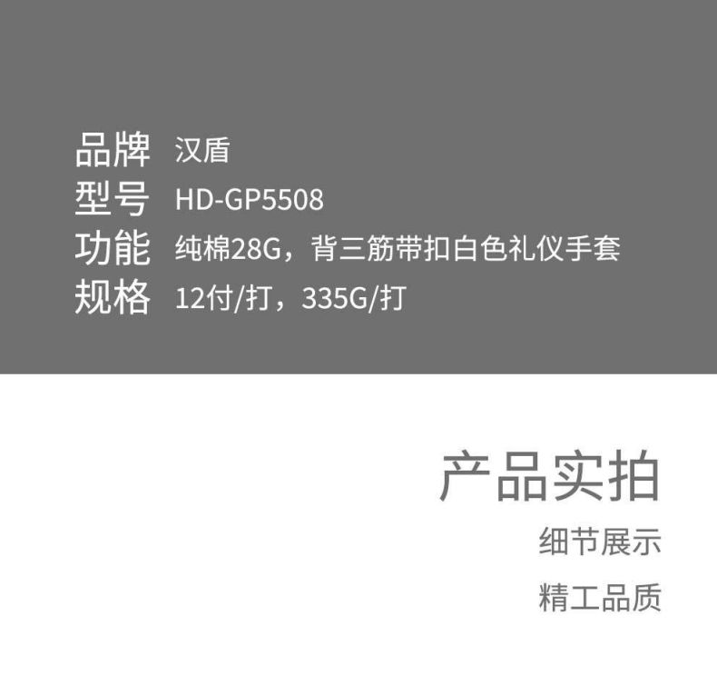 汉盾HD-GP5508纯棉背三筋带扣白色礼仪劳保手套6