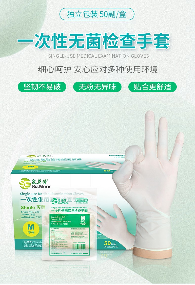 塞莫诗LS904MW一次性使用医用检查手套图片2
