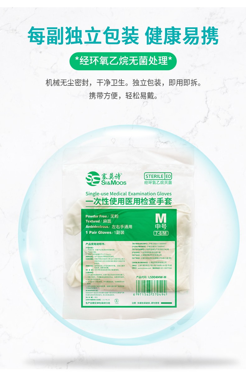 塞莫诗LS904MW一次性使用医用检查手套图片5