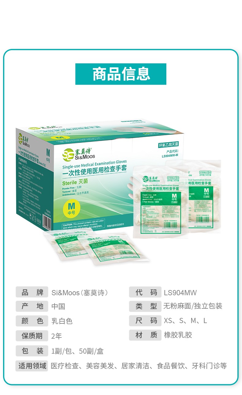 塞莫诗LS904MW一次性使用医用检查手套图片16