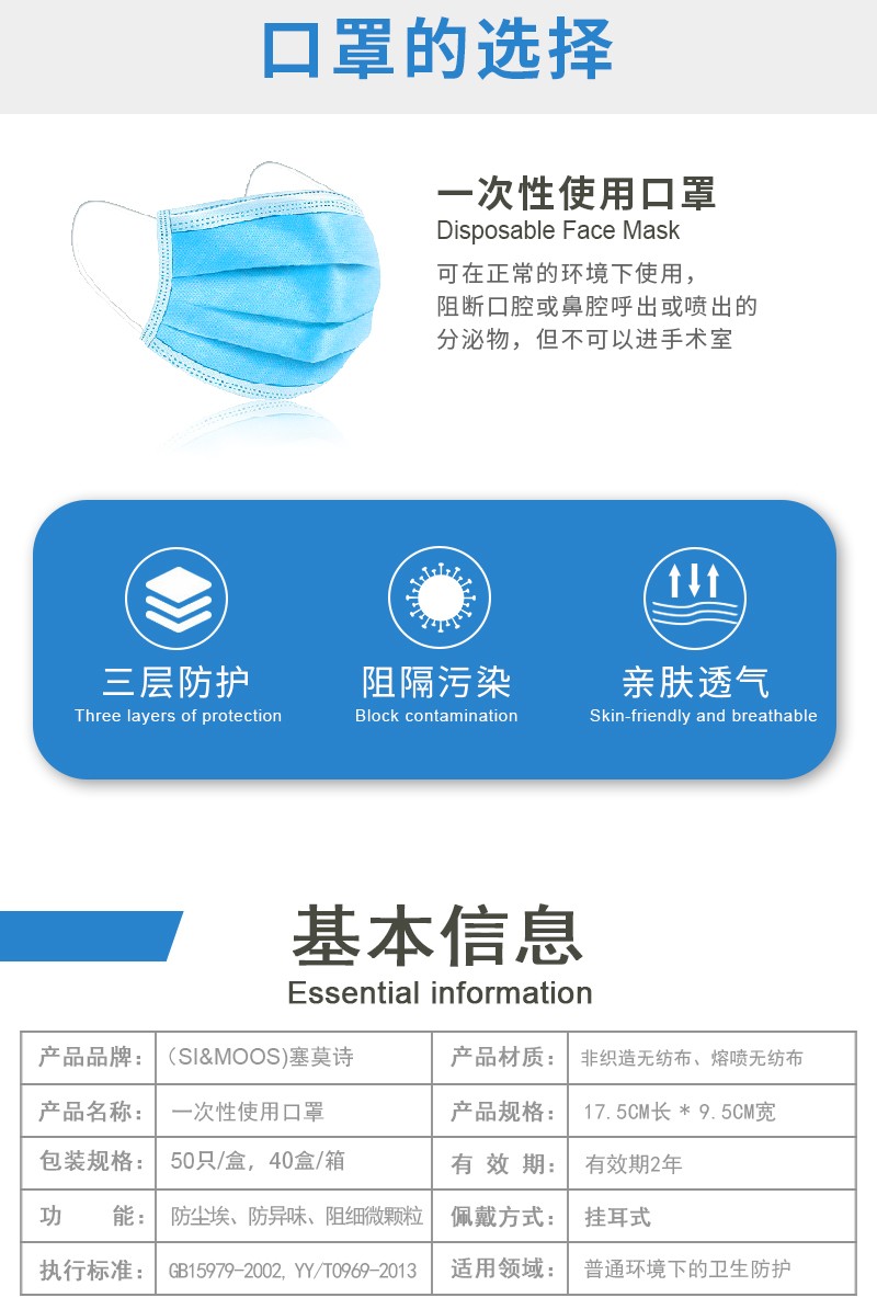 塞莫诗FMBL06一次性口罩图片2