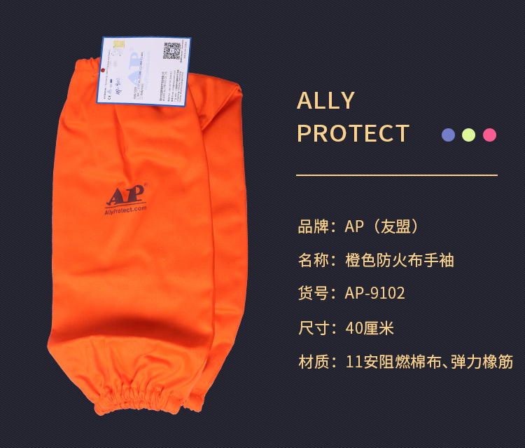 友盟AP-9102橙色防火布套袖图片4