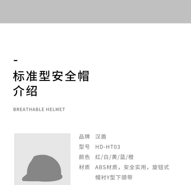 汉盾HD-HT03 V型ABS标准型安全帽7