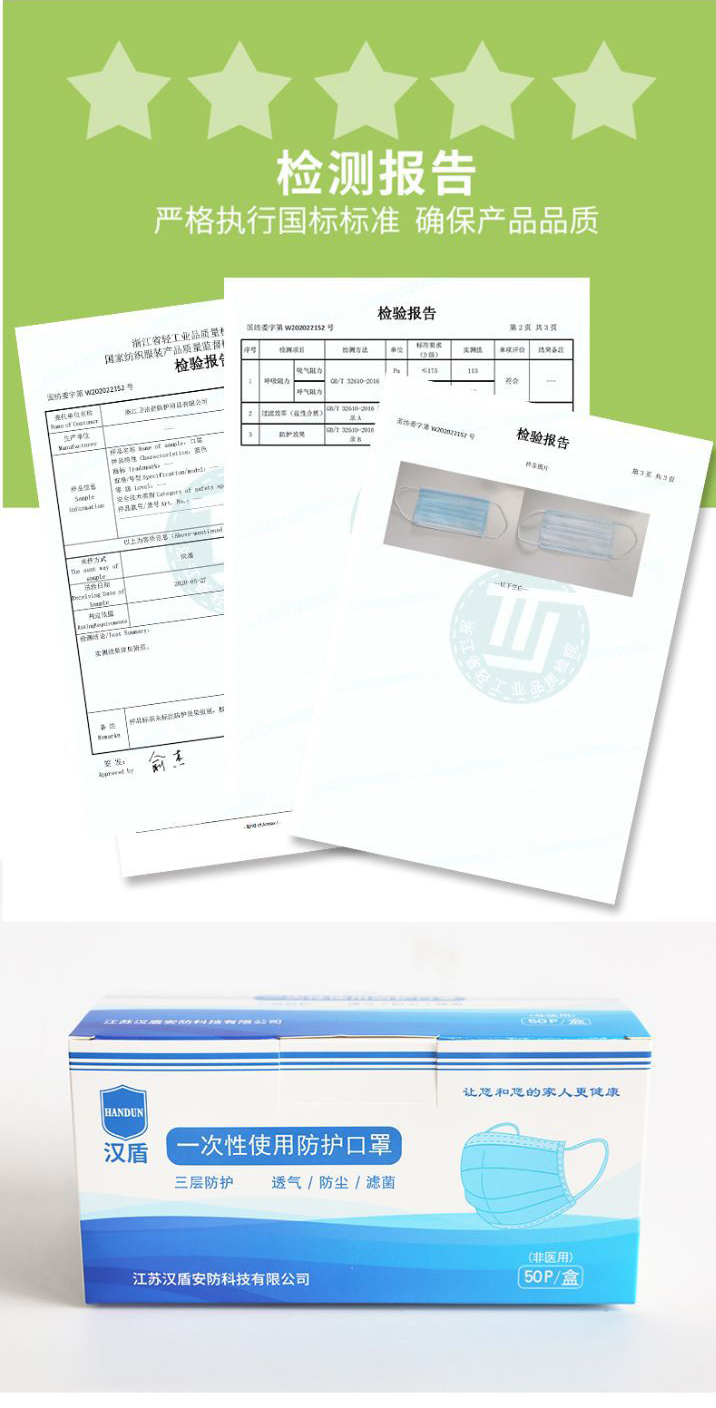 汉盾HD1095一次性使用平面口罩4