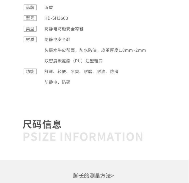 汉盾HD-SH3603防砸防滑静电安全凉鞋5