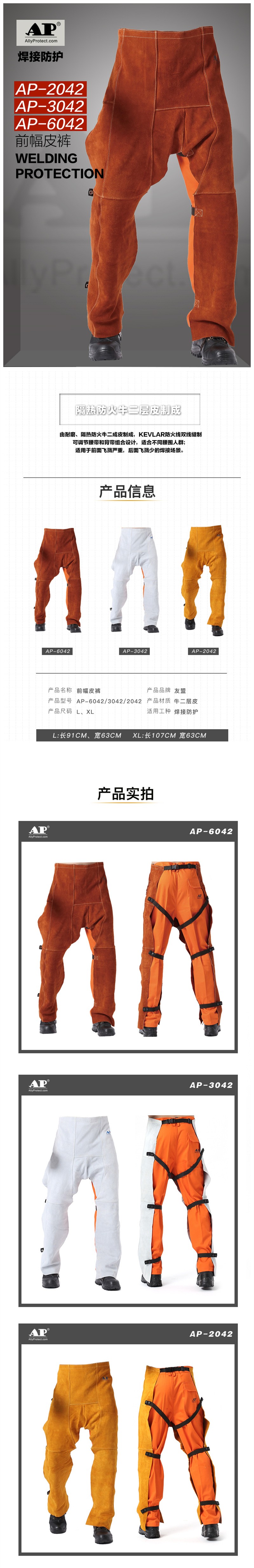友盟AP-3042耐磨隔热防火焊工服裤子图片