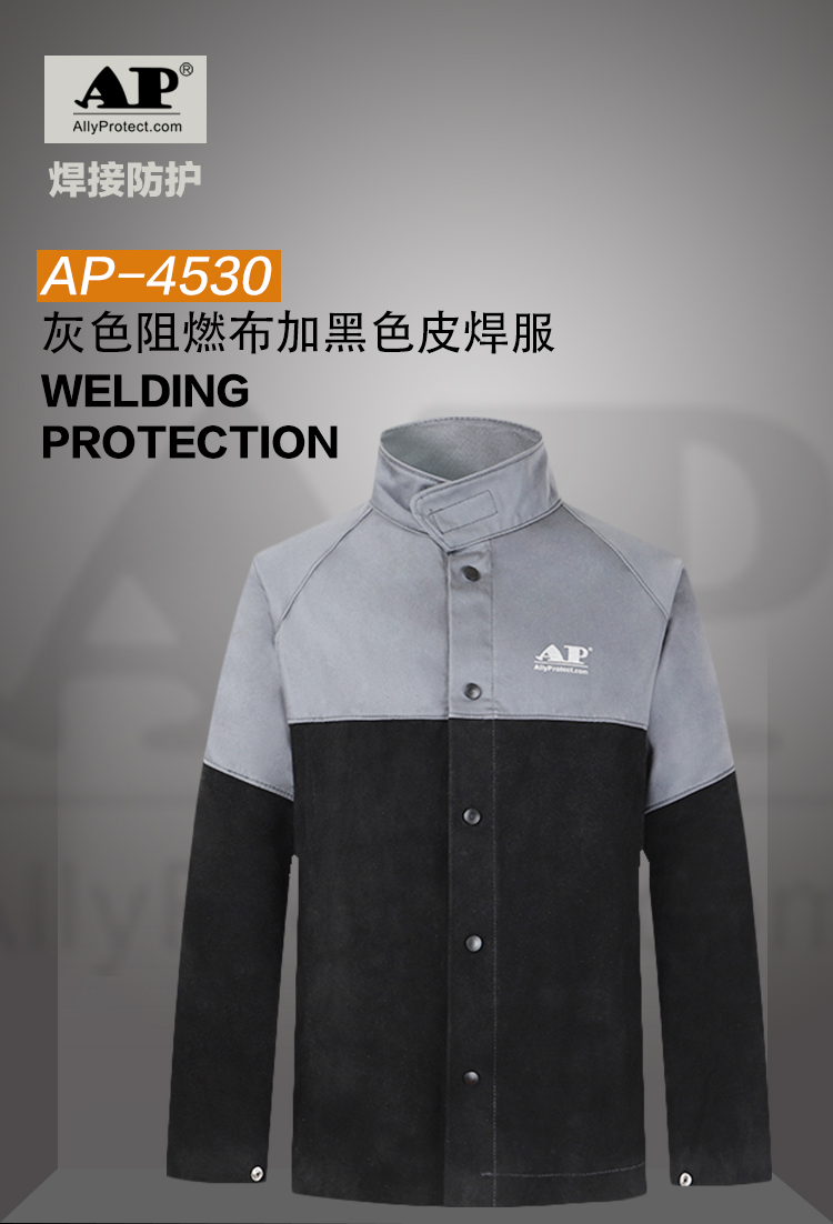 友盟AP-4530灰色阻燃布配黑色牛皮阻燃工作服上衣图片1
