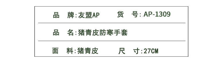 友盟AP-1309猪青皮耐低温手套图片3