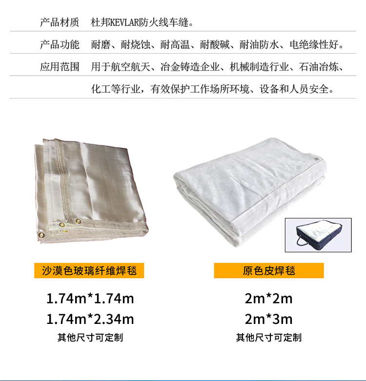 友盟AP-9168原色全皮焊接防护毯图片3