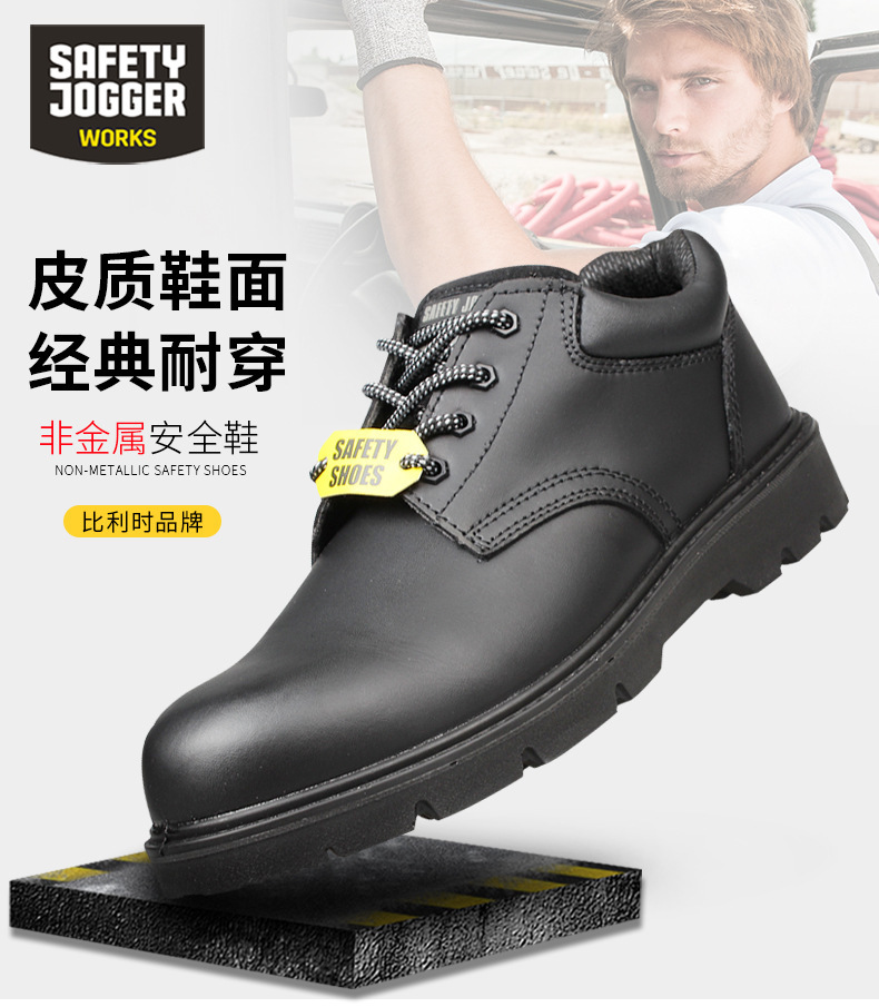 Safety Jogger鞍琸宜X1110防砸防刺穿防静电安全鞋图片1